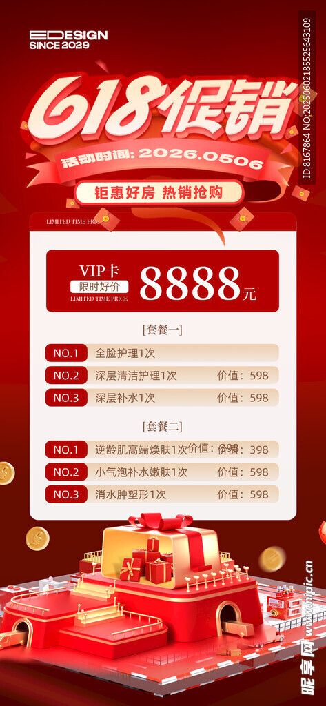 618活動
