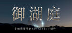 字體效果