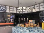 美食餐廳