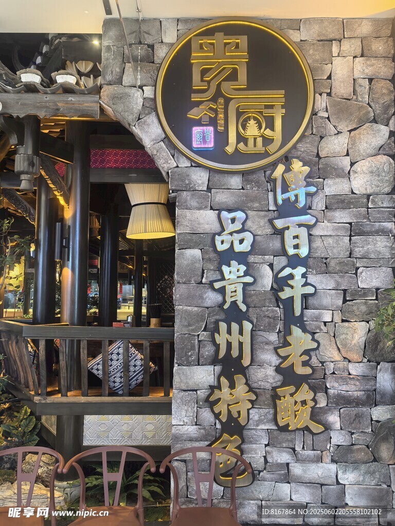 貴州特色牛肉粉店鋪外觀