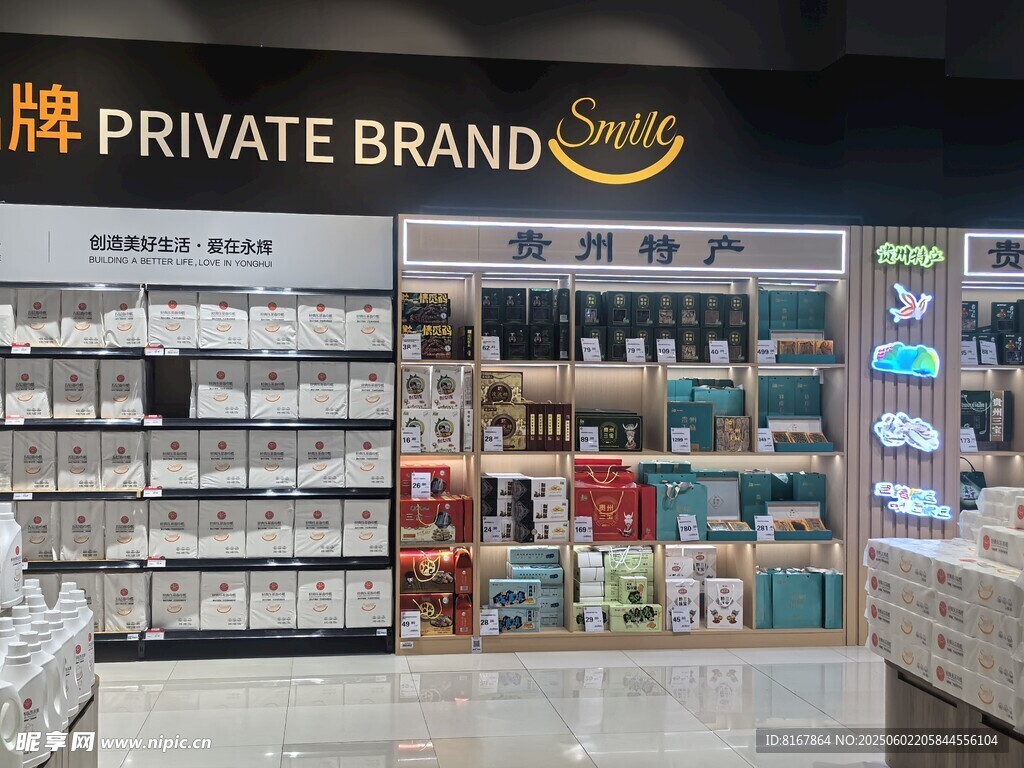 私人品牌商品陳列超市一角
