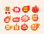 熱銷標簽