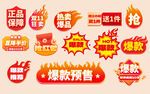 促銷標簽