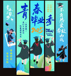 畢業季海報設計