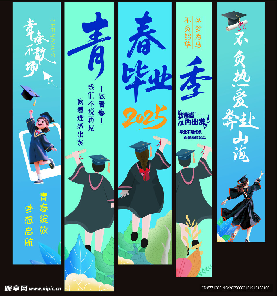 畢業季海報設計