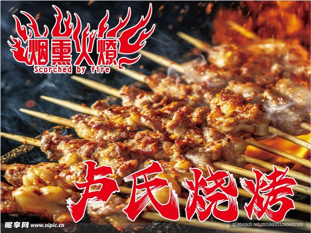 燒烤 誘人美味串串香