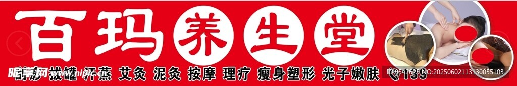 養生堂場景展示
