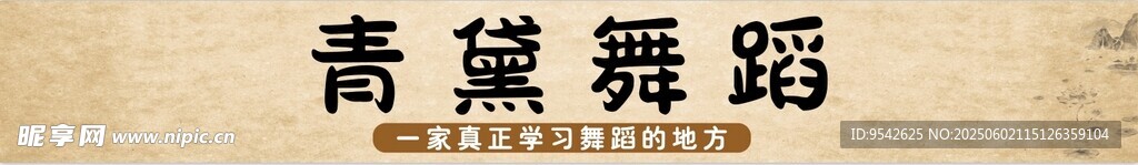 青黛舞蹈書法藝術展示