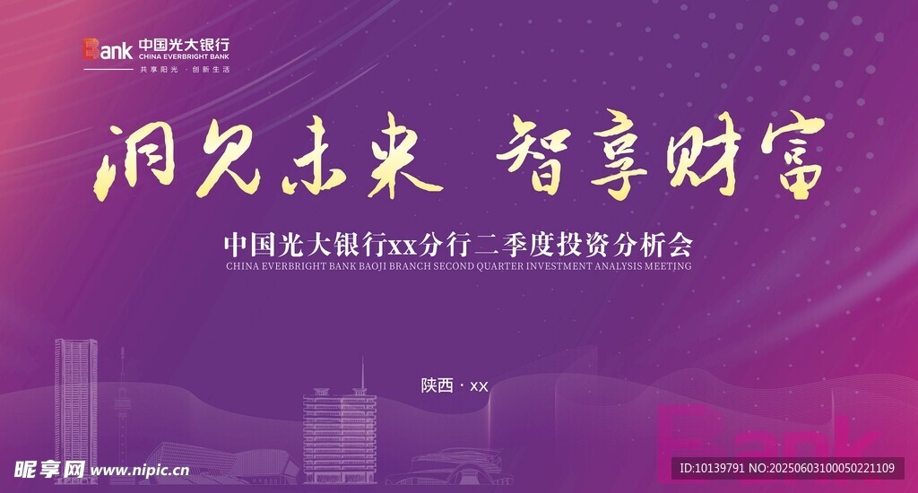 洞見未來 智享財富活動海報