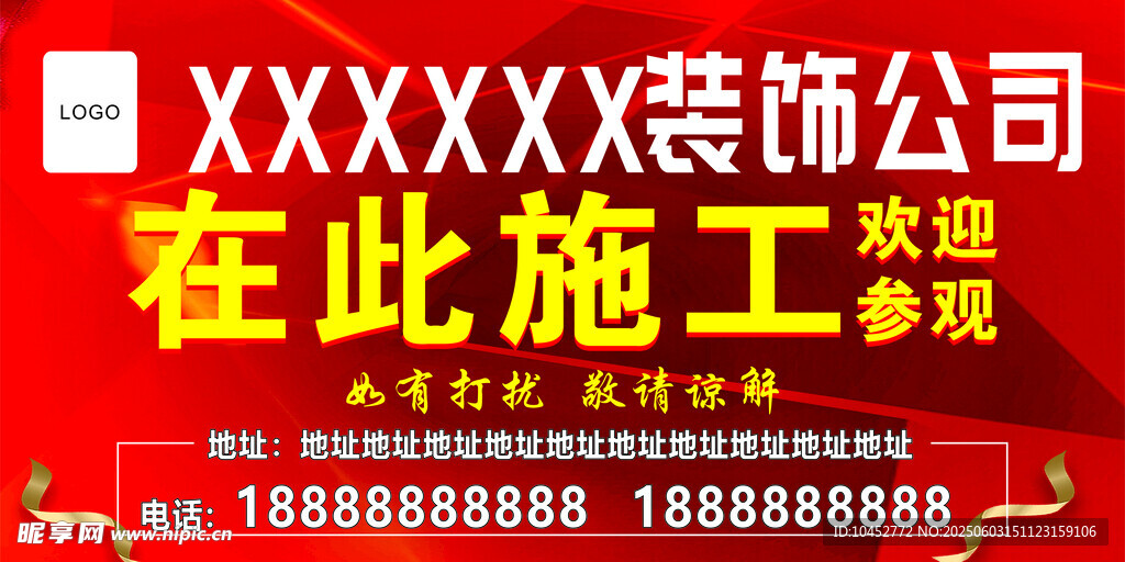 在此施工
