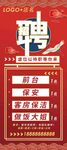 招聘 展架 海報