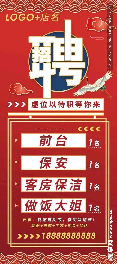 招聘 展架 海報(bào)