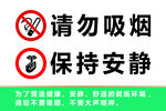 請勿吸煙 保持安靜
