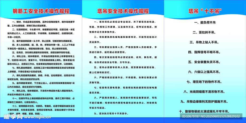 安全技術操作規程