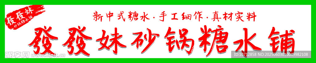 糖水鋪