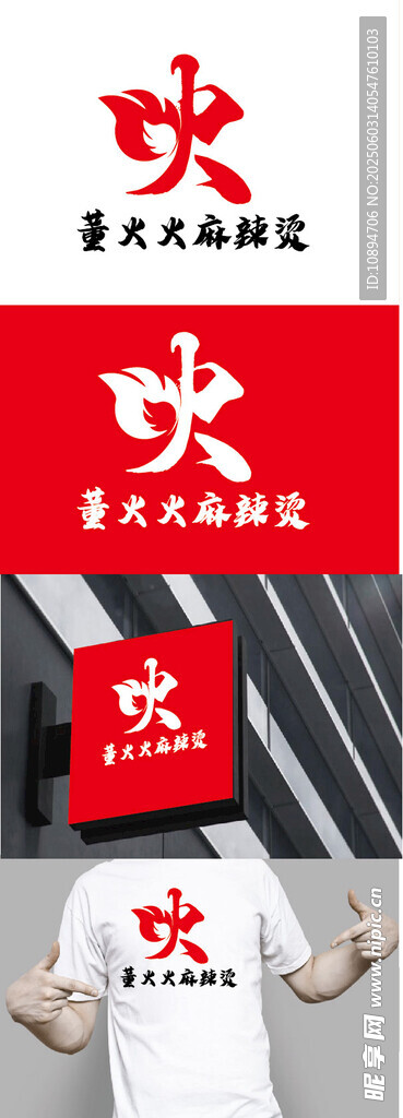 麻辣燙標識設計
