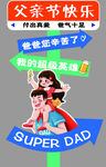 父親節(jié)快樂