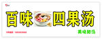 四果湯
