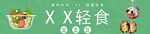 輕食門頭 水果撈