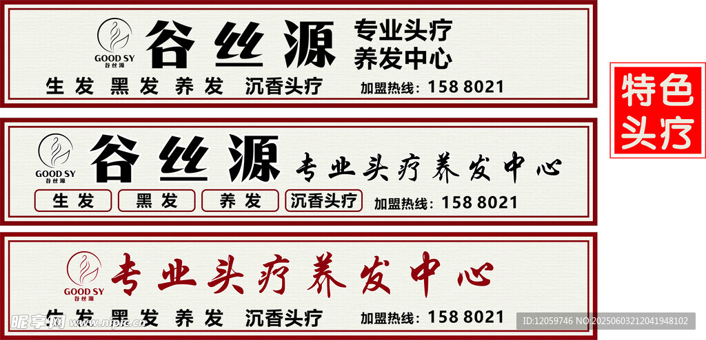 頭療