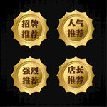 金色推薦徽章