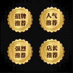 金色推薦徽章集合