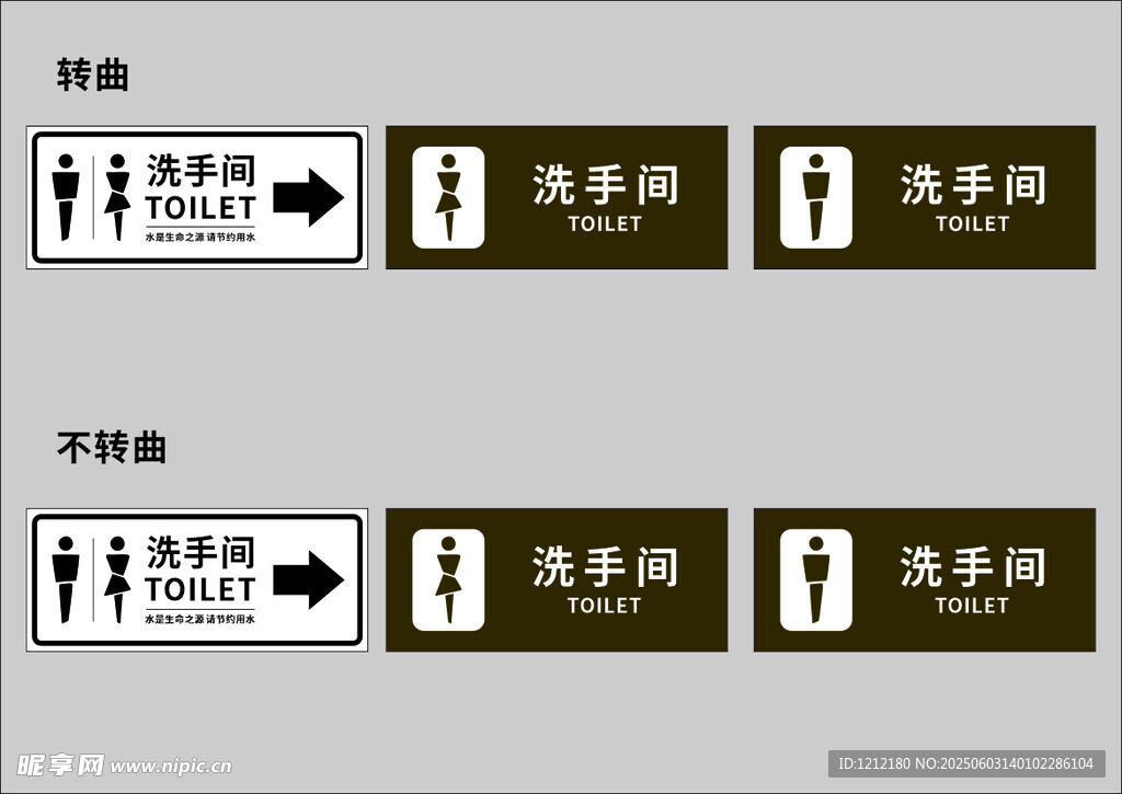 衛(wèi)生間標(biāo)識牌設(shè)計(jì)示例