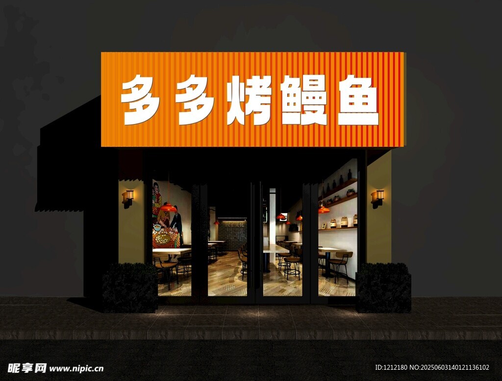 多多烤鰻魚店鋪外觀