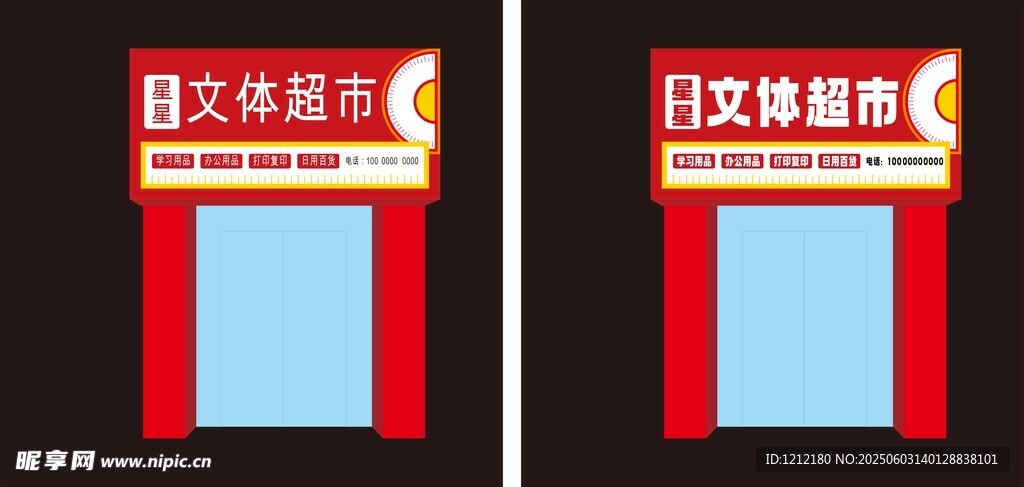 社區文體超市門頭展示