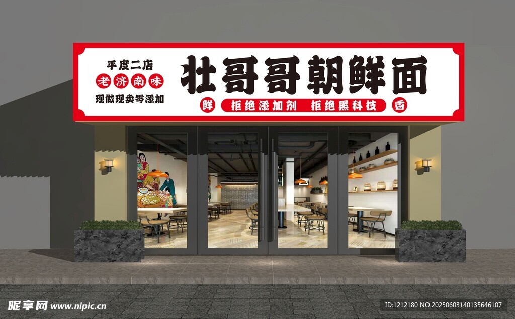 杜哥哥朝鮮面店鋪外觀