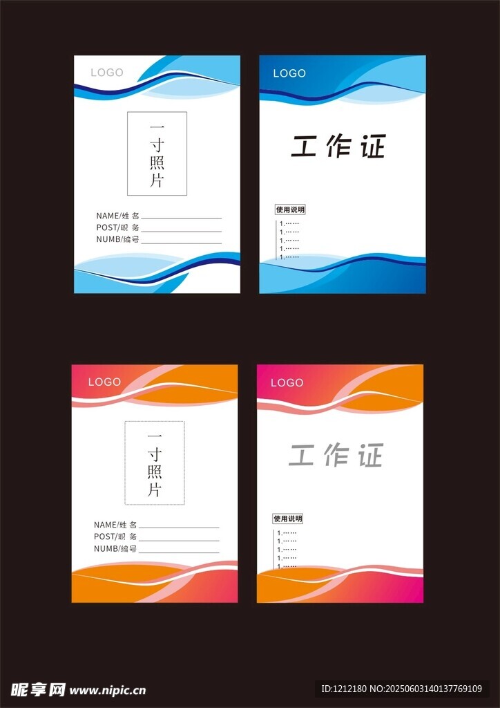多彩工作證設(shè)計(jì)模板