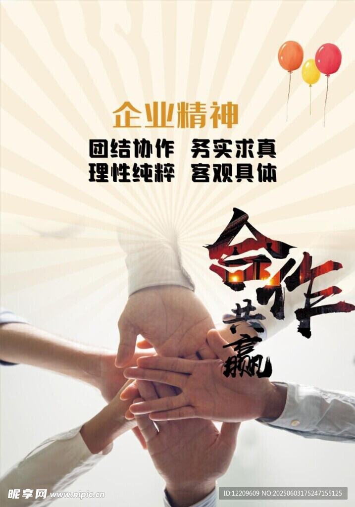 團隊齊心共筑合作未來