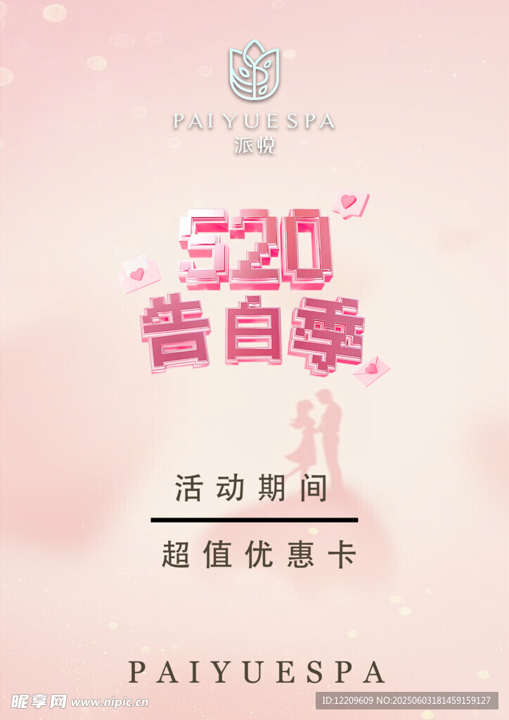 520活動(dòng)