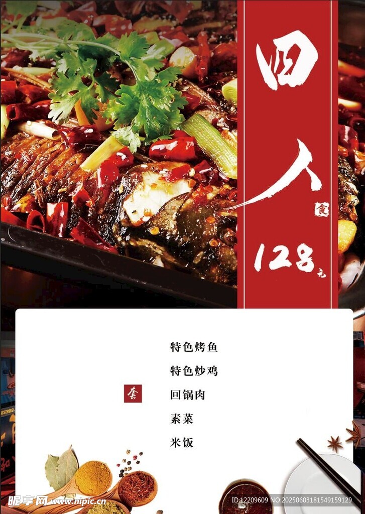 誘人中式美食套餐海報