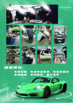新能源電動汽車海報