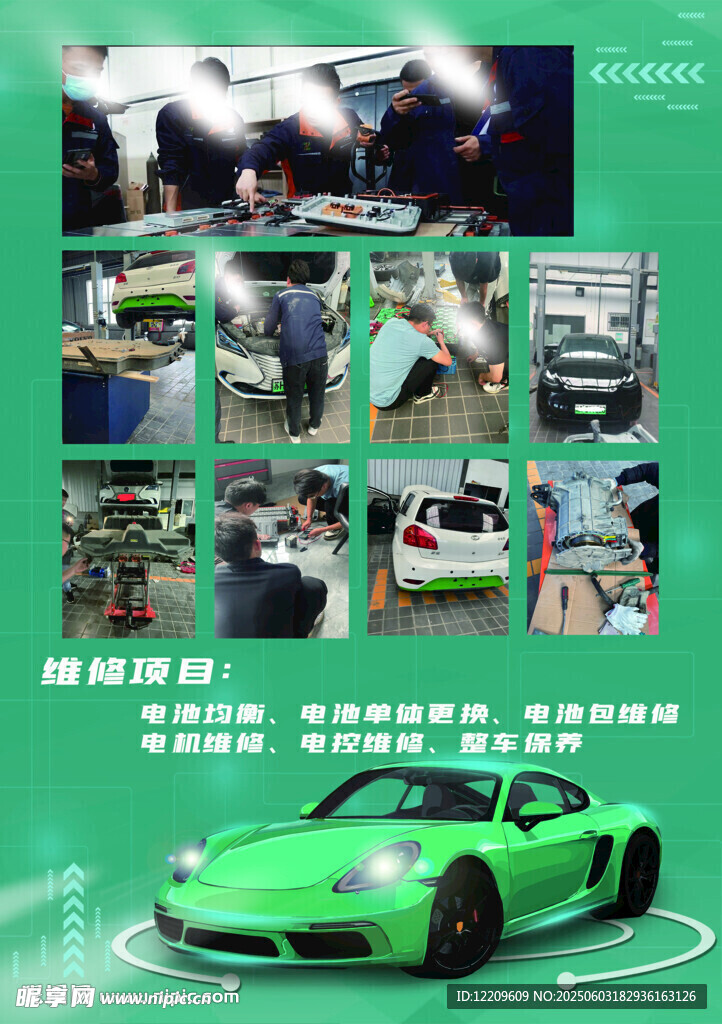 新能源電動汽車海報
