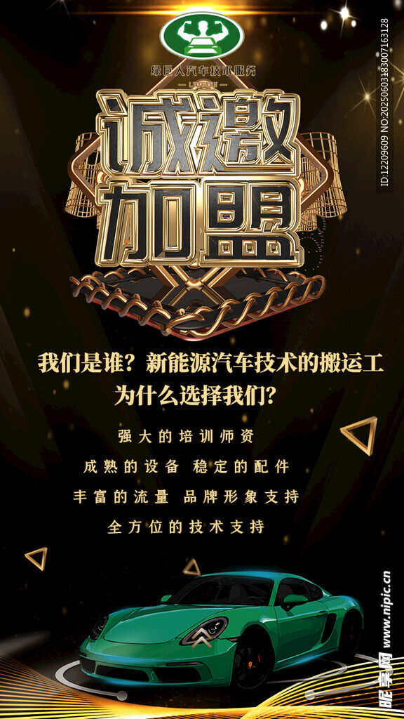 汽車海報