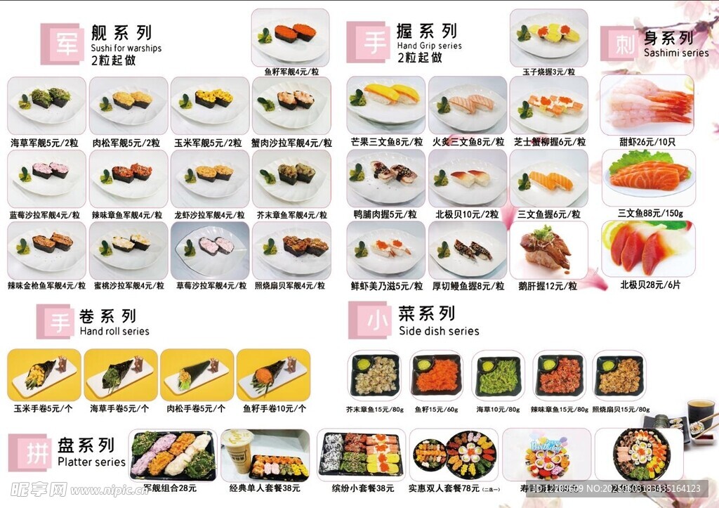 多樣美食圖標(biāo)菜單