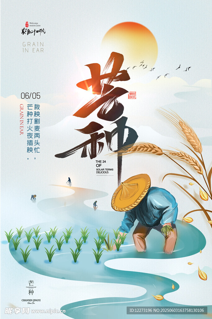 芒種時(shí)節(jié)農(nóng)耕圖