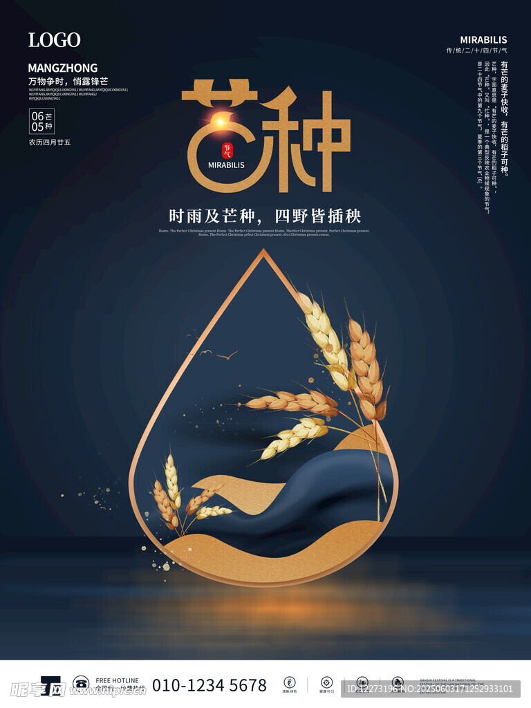 芒種海報