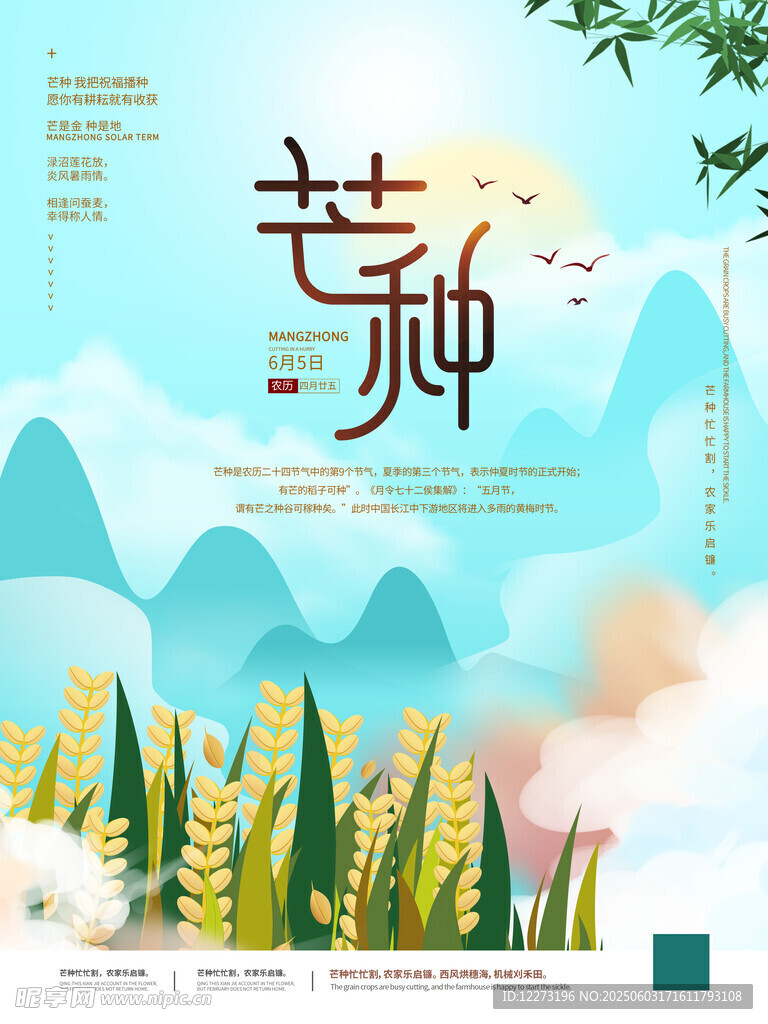 芒種時節田園風光圖