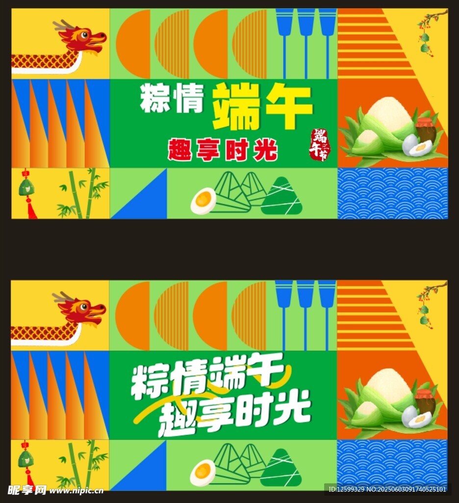 濃情端午