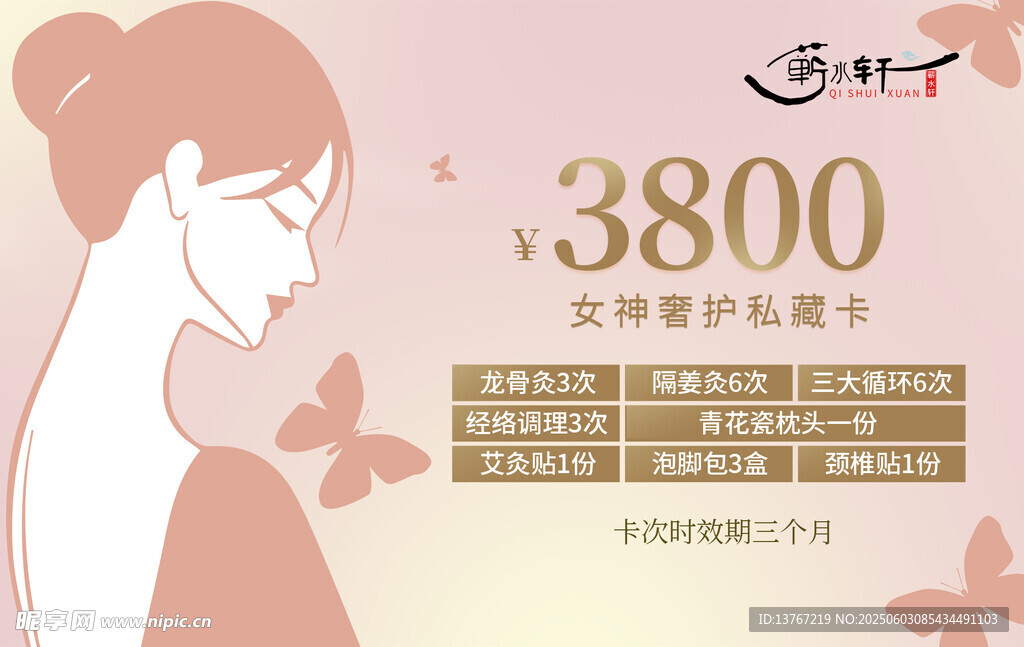 女神奢護卡