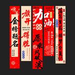 金榜題名高考加油條幅掛畫