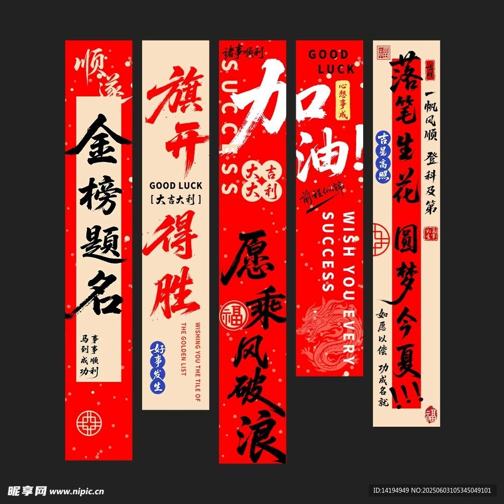 金榜題名高考加油條幅掛畫