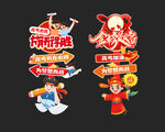 高考指引牌