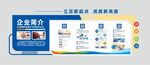 企業文化墻
