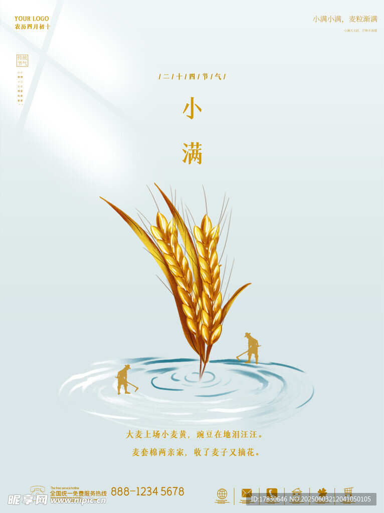 芒種海報(bào)