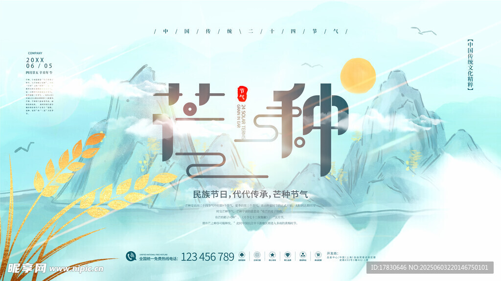 芒種海報