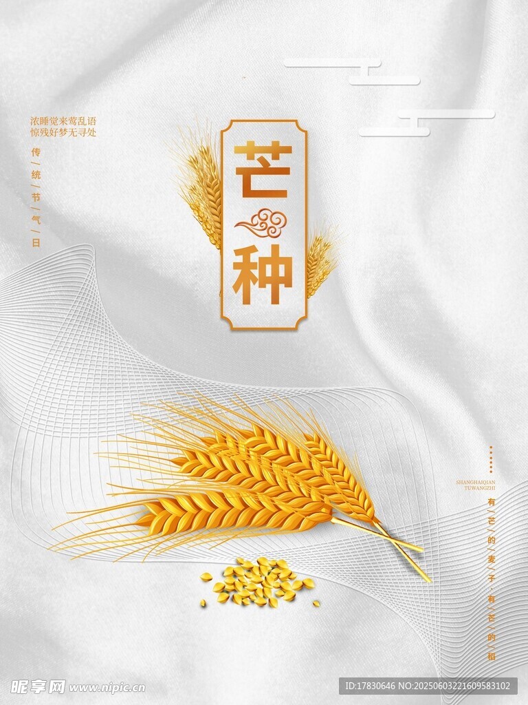 芒種海報(bào)